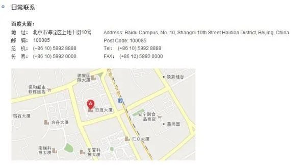 北京百度电话号码是多少啊