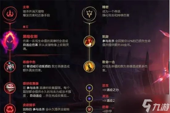 英雄联盟手游卡兹克符文怎么点 卡兹克符文加点攻略