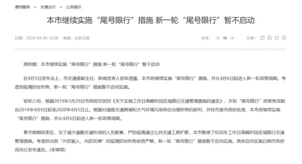 深圳限行时间2020疫情