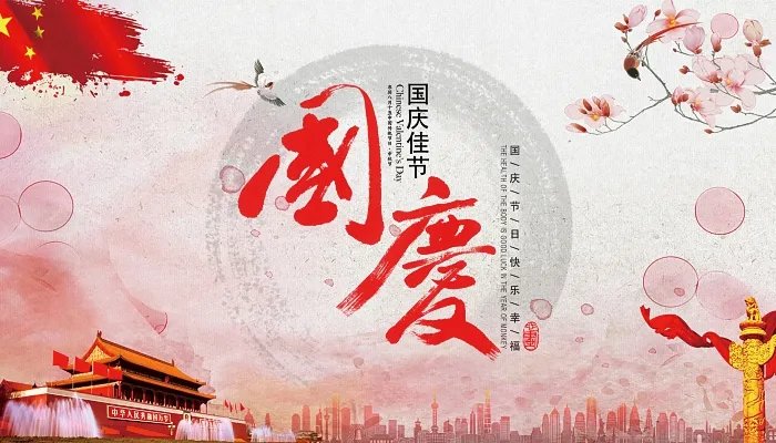 2021年国庆节法定节假日是多少天 2021法定节假日指哪几天