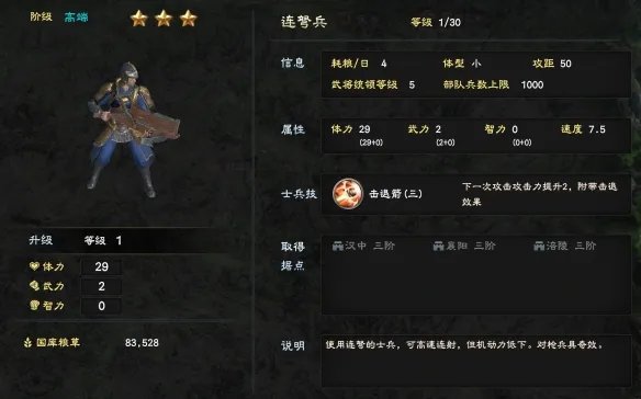 《三国群英传8》兵种有哪些 游戏兵种大全
