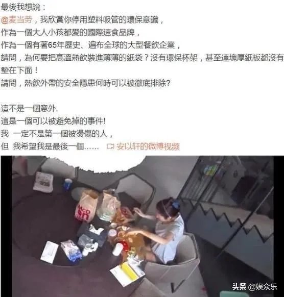 安以轩被麦当劳饮品烫伤，在媒体发文控诉，你怎么看待这件事情？