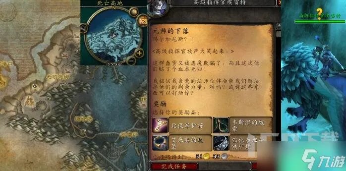 《魔兽世界怀旧服》元帅的下落任务怎么完成 元帅的下落任务攻略