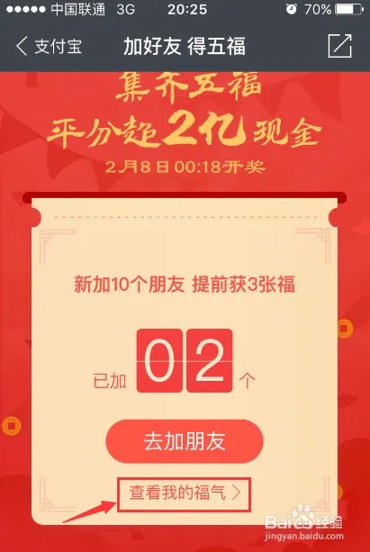 支付宝新春送福活动怎么玩