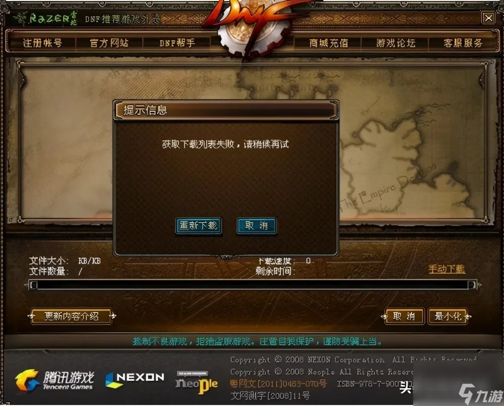 为什么dnf角色进不去游戏 地下城无法打开解决办法