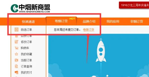 苏州烟草网上订货平台