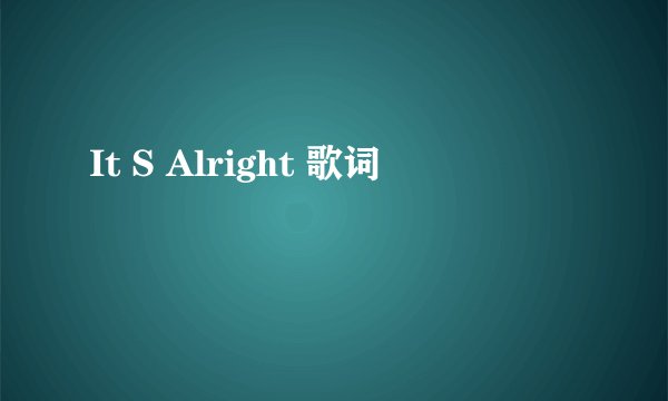 It S Alright 歌词