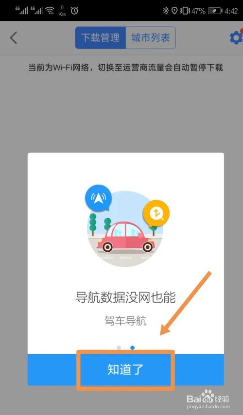 安卓高德地图离线包怎么用