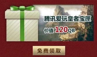 斗战神爱玩等级大礼包如何领取