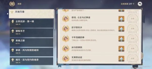 《原神》隐藏成就逆子的归乡攻略 逆子的归乡成就怎么达成