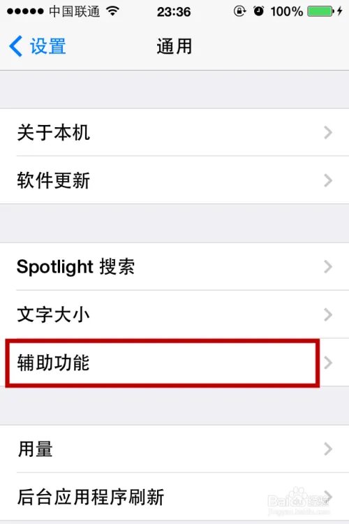 ios7.03系统如何让Iphone老机器反应更快