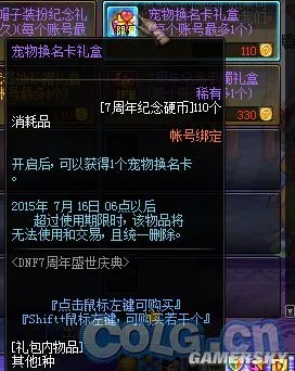 DNF7周年纪念硬币 DNF7周年纪念硬币怎么得