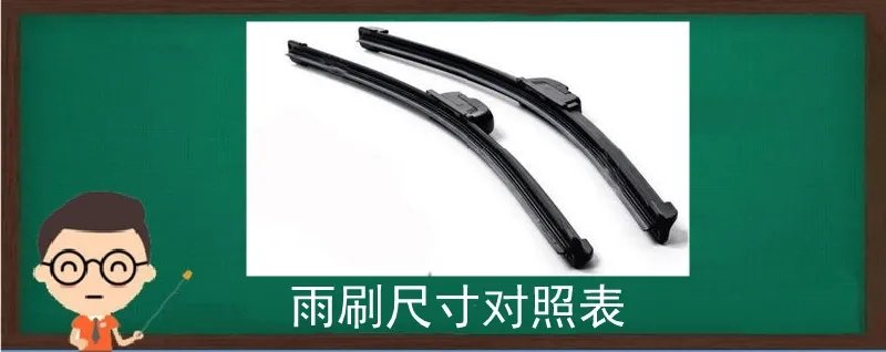 雨刷尺寸对照表