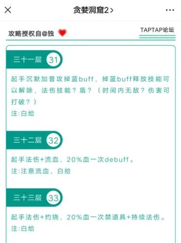 《贪婪洞窟2》扭曲图四31-35层攻略