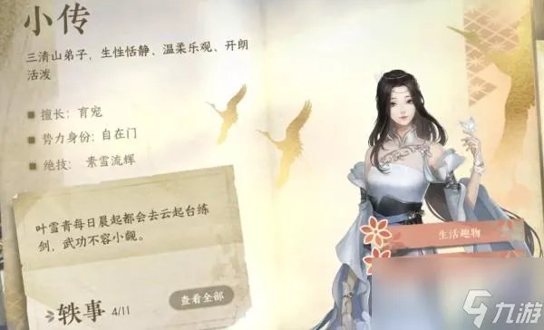 逆水寒手游好感度攻略大全