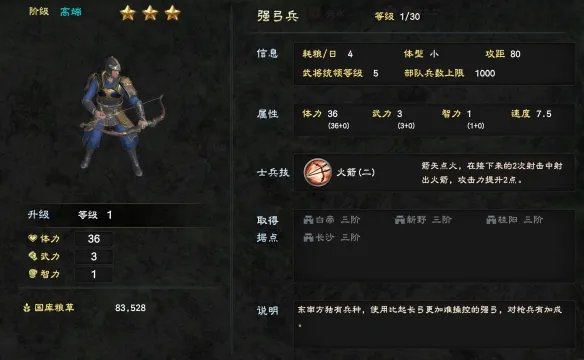 《三国群英传8》兵种有哪些 游戏兵种大全
