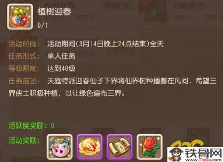 梦幻植树节活动