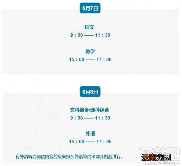 2017高考时间几月几号?2017高考全国时间安排表汇总