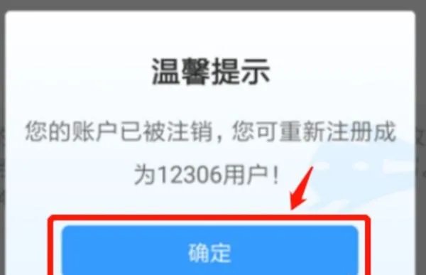 12306铁路客户服务中心怎么重新注册