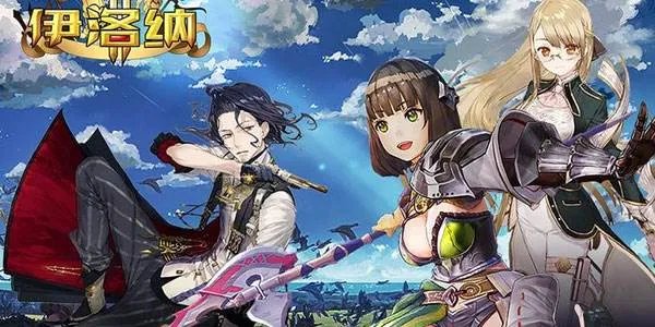 伊洛纳马和摩托值得培养吗