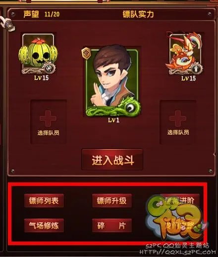 QQ仙灵龙门镖局玩法攻略 新手必备图解