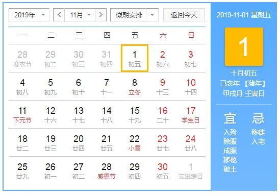 2019年万圣节几月几号?