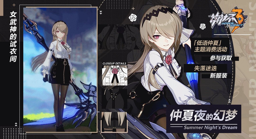 《崩坏3》失落迷迭新服装怎么获得