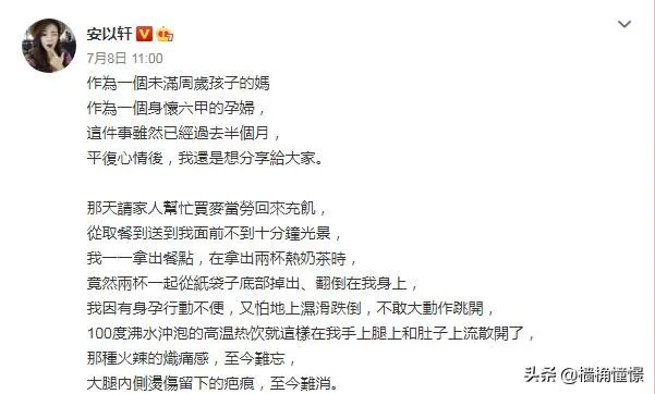 安以轩被麦当劳饮品烫伤，在媒体发文控诉，你怎么看待这件事情？