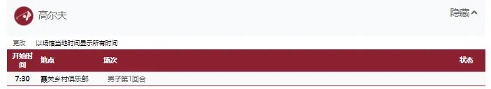 2021东京奥运会7月29日比赛详细赛程
