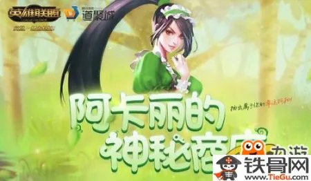 LOL5月阿卡丽的神秘商店活动内容是什么呢