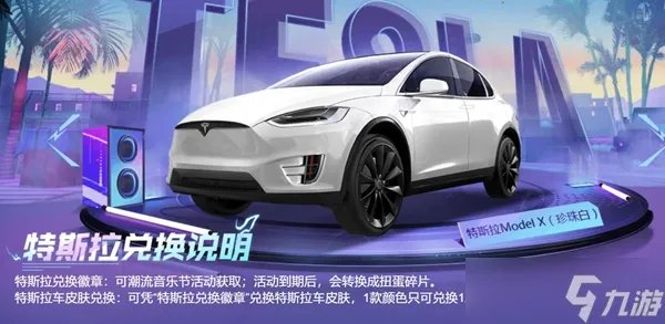 《和平精英》特斯拉兑换码攻略大全