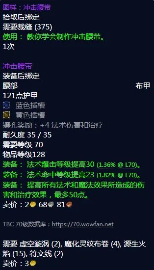 魔兽世界冲击腰带图纸哪里刷