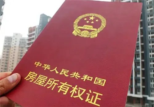 房产证的证书号码是哪个