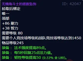 魔兽世界无情角斗士的拯救坠饰怎么获得