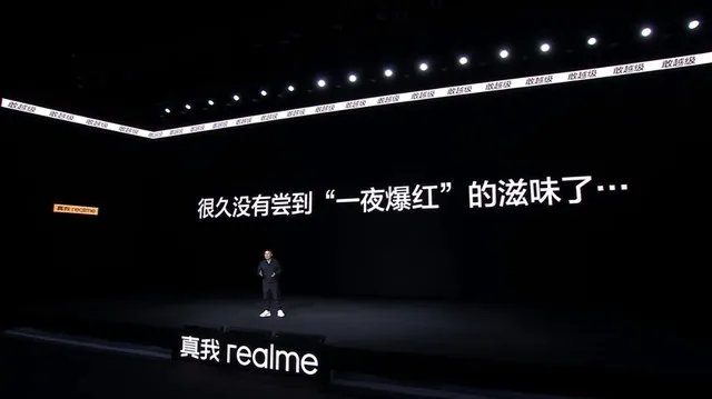 真我GT Neo5 SE新品发布会