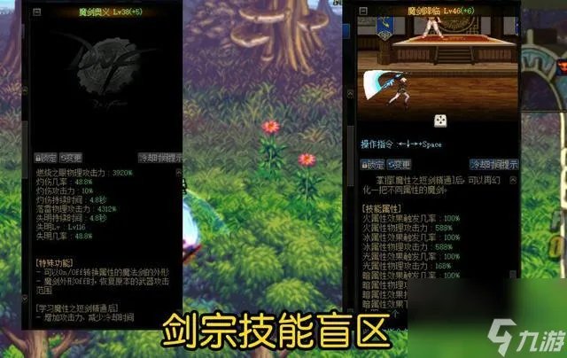 DNF魔剑奥义是谁的技能 剑宗专业解析攻略详解