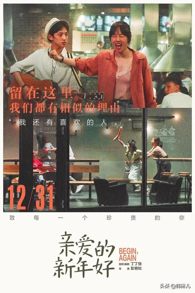 如何评价电影《亲爱的新年好》？