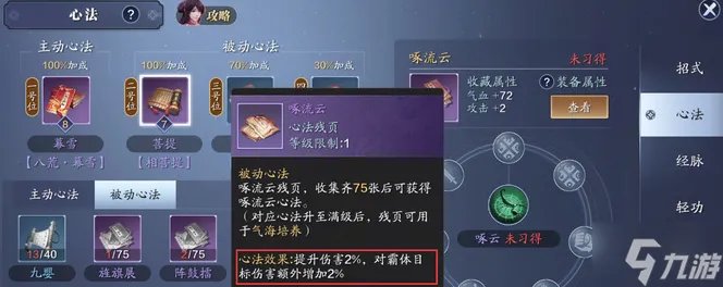 《天涯明月刀》神威心法怎么选择 神威心法搭配攻略