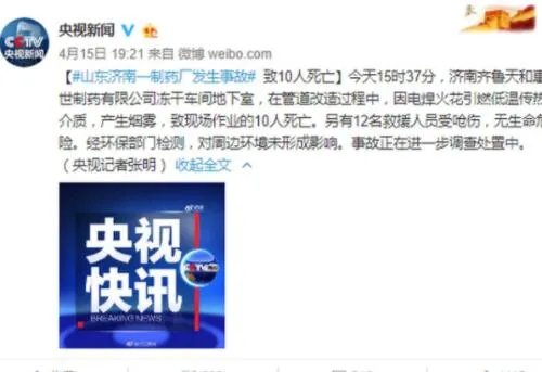 济南制药公司火灾情况怎么样  济南制药公司火灾严重吗