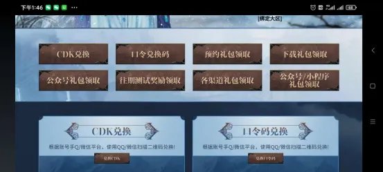 妄想山海cdk兑换教程 领取和兑换步骤介绍