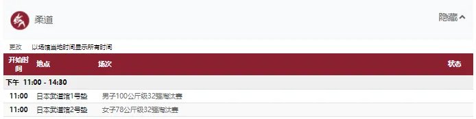 2021东京奥运会7月29日比赛详细赛程