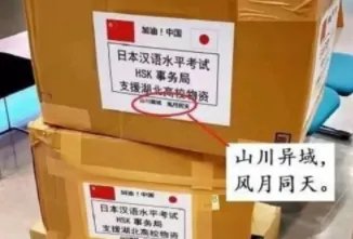 “山川异域风月同天”出自哪里？这句话有什么历史背景？