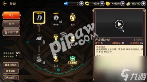 龙之谷手游战神技能加点详解 PK加点推荐