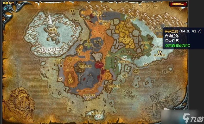 《魔兽世界》北风苔原寻找护命匣任务攻略