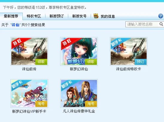 诛仙多玩特权卡