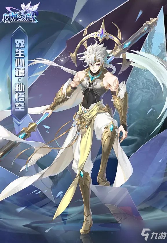 《闪烁之光》孙悟空双生心猿皮肤介绍 孙悟空双生心猿皮肤厉害吗