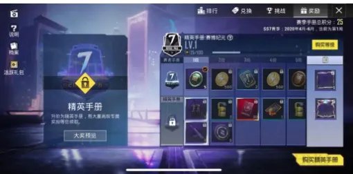 和平精英SS7赛季手册奖励内容一览 和平精英SS7赛季手册哪一种好