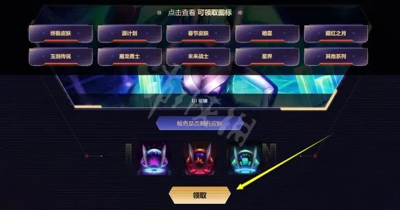 《英雄联盟》皮肤头像怎么获取?皮肤头像自助领取方法介绍