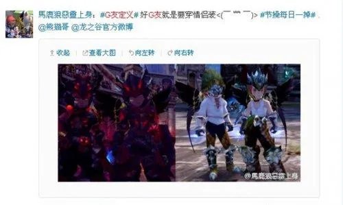 G友是什么？《龙之谷》G友内涵有奖征集！