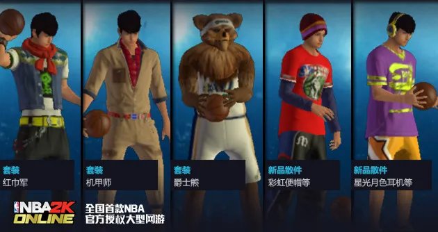 NBA2K Online永久秋冬服饰游戏币限时售